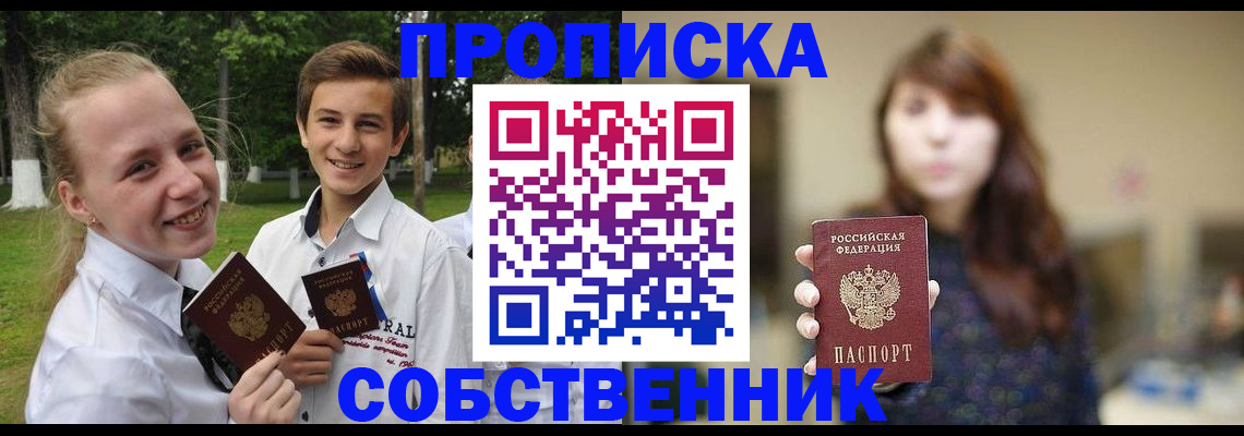прописка в Сортавале